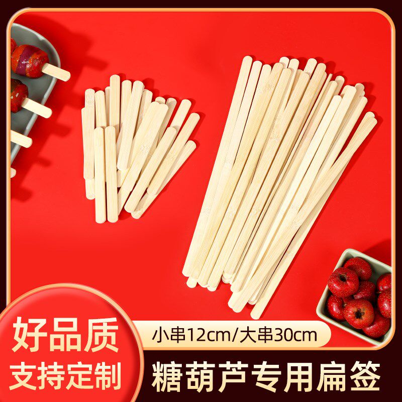 冰糖葫芦串签山楂摆摊专用扁竹签制作工具商用签子雪糕棒30cm