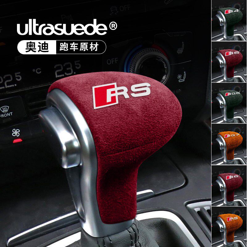 适用奥迪A4L/A5/Q5/Q7/A6L档把盖装饰车内饰用品排挡把套壳改装件