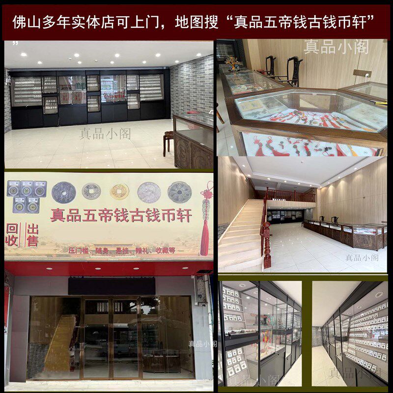 真品乾隆通宝喜事老朱砂康熙通宝顺治古铜钱公博五帝钱大样盒子币