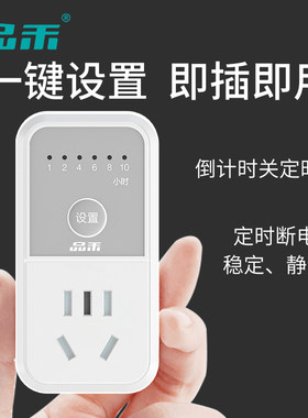 品禾定时器插座手机电源充电定时保护器家用220v电子式倒计时关