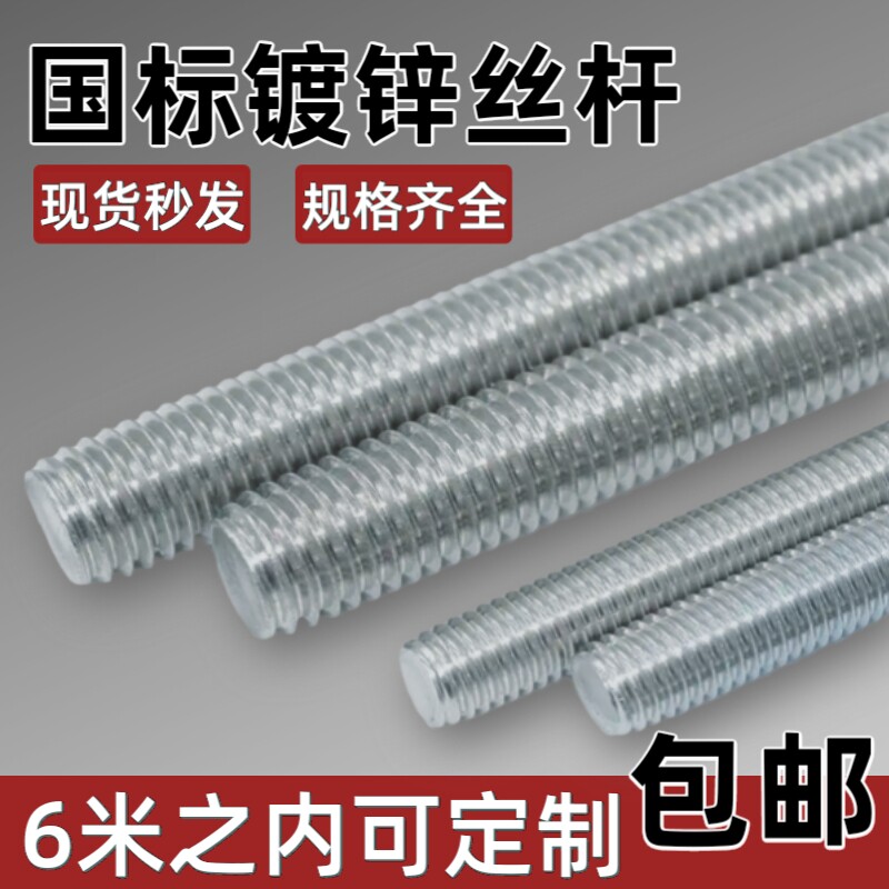 镀锌国标3米通丝吊杆牙条全螺纹丝杆轻钢龙骨吊顶专用M6M8M10M12