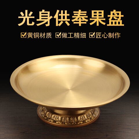 高档纯铜圆形供果盘贡盘果盘水果盘铜果碟家用供盘莲荷花摆件包邮