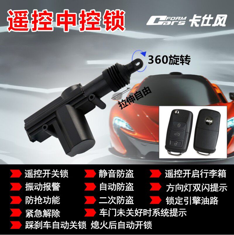卡仕风汽车防盗器报警器中控锁一控三小车遥控开关门12V通用