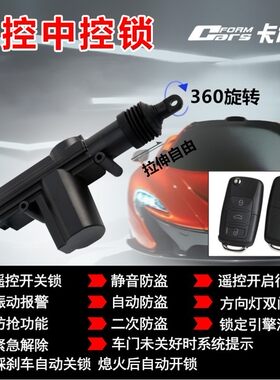 卡仕风汽车防盗器报警器中控锁一控三小车遥控开关门12V通用