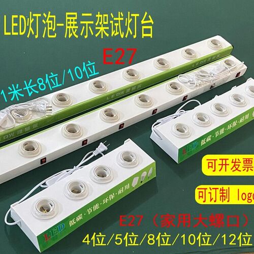 直插快速试27螺口B22E14E12螺口老化测试灯座LED灯泡试灯台展示架
