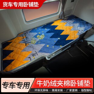 饰内饰重卡货车用品牵引车卧铺垫床垫 上汽红岩杰虎H6杰狮C6e改装