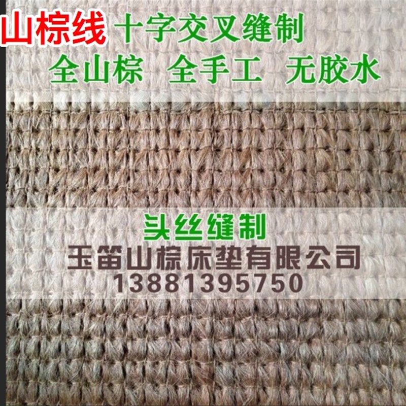 头丝1.5米10cm天然棕线纯手工缝制防螨无胶水棕垫无甲醛全棕床垫