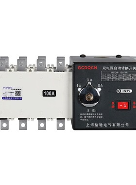 双电源自动转换开关4p380v100a隔离型三相四线备用电源手动切换器
