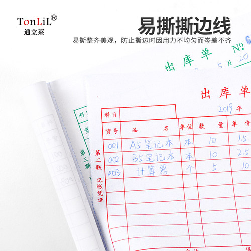 通立莱仓库成品原材料入库单出库单三联二联单据两联手写无碳复写