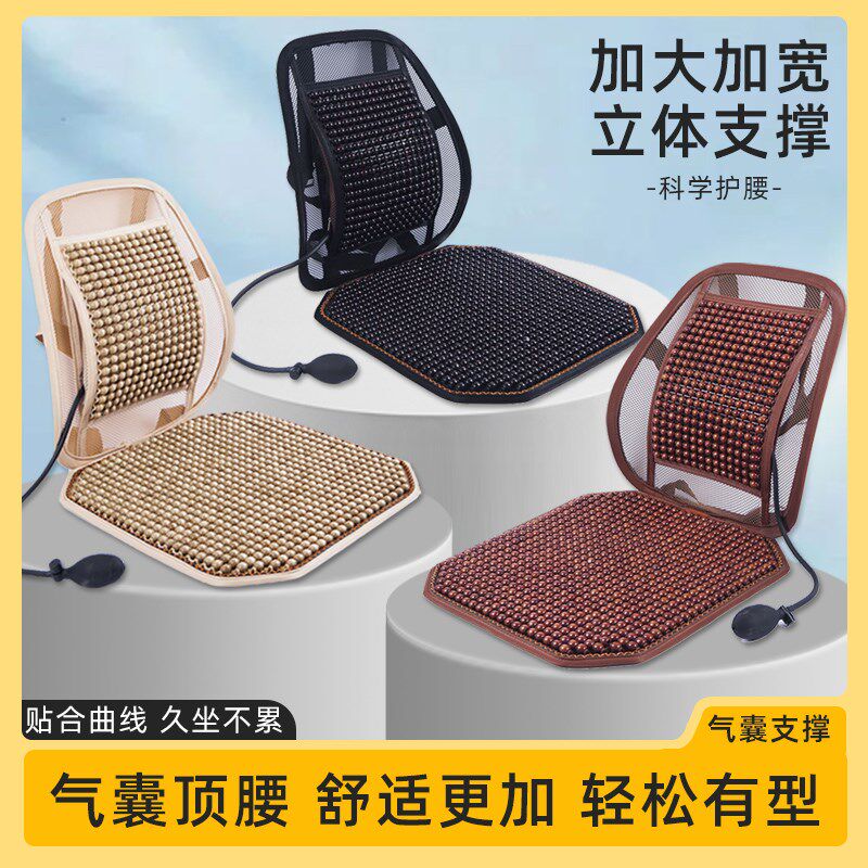 腰垫办公室久坐腰靠夏季汽车护腰座椅木珠靠垫充气囊孕妇靠枕腰枕