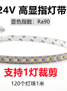 LED软灯带2835线性灯24v高亮120一灯一剪窄版5毫米自粘8MM无压降