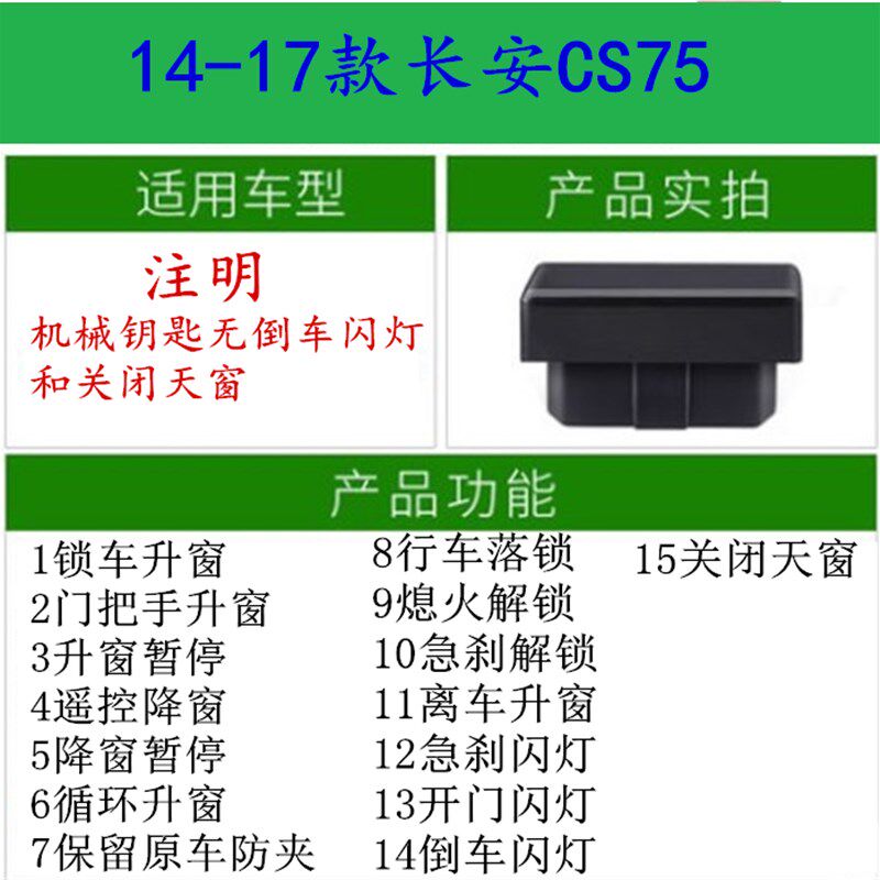 适用18-20款长安 CS75PLUS自动落锁升窗一键玻升降关窗器OBD