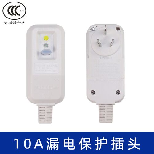 防漏电保护器插头10A/16A热水器空调大功率接线防漏电插座开关