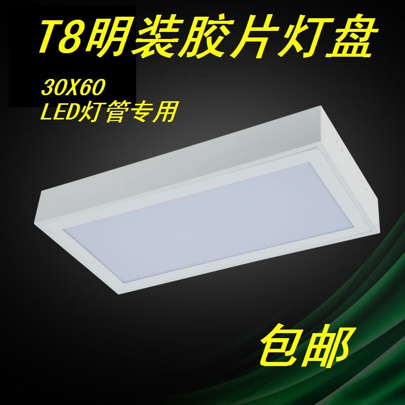 T8明装胶片灯盘带亚克力罩300*600配LED灯管白光包邮
