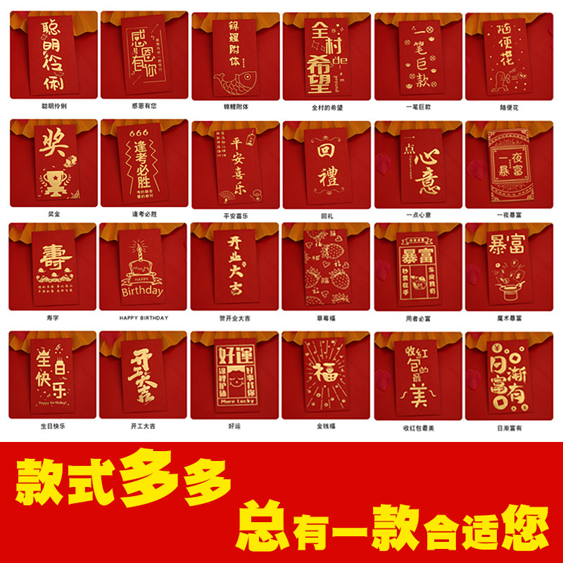 个性创意恶搞通用红包袋开业大吉金榜题名奖金生日快乐新年利是封
