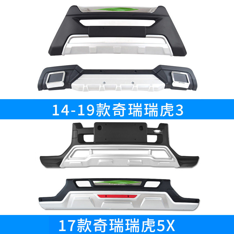 适用于奇瑞瑞虎5前保险杠改装瑞虎3护杠5x前杠后杠瑞虎3前保险杠