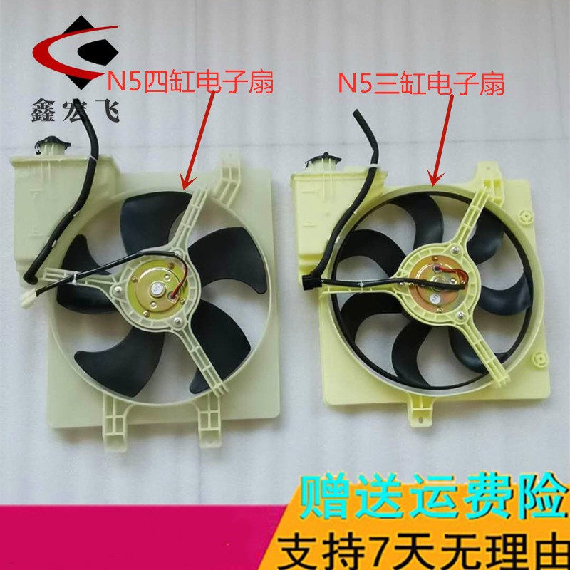 适用于夏利N5N7散热器风扇水箱电子扇风扇总成带补水壶三缸 四缸