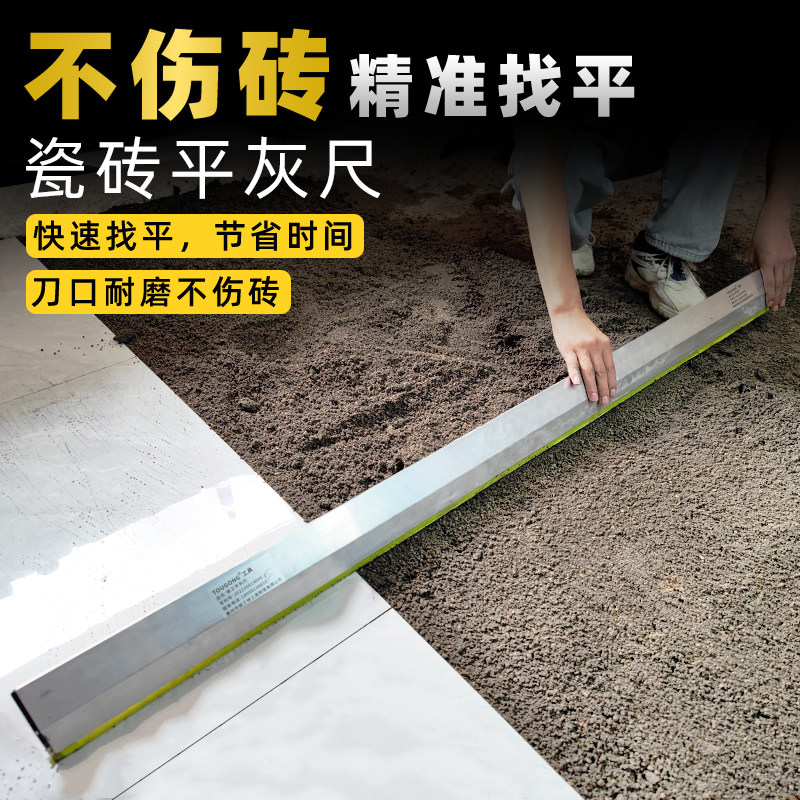 平灰神器泥瓦工贴瓷砖工具大全装修木地板地板砖铺砖平沙尺找平器