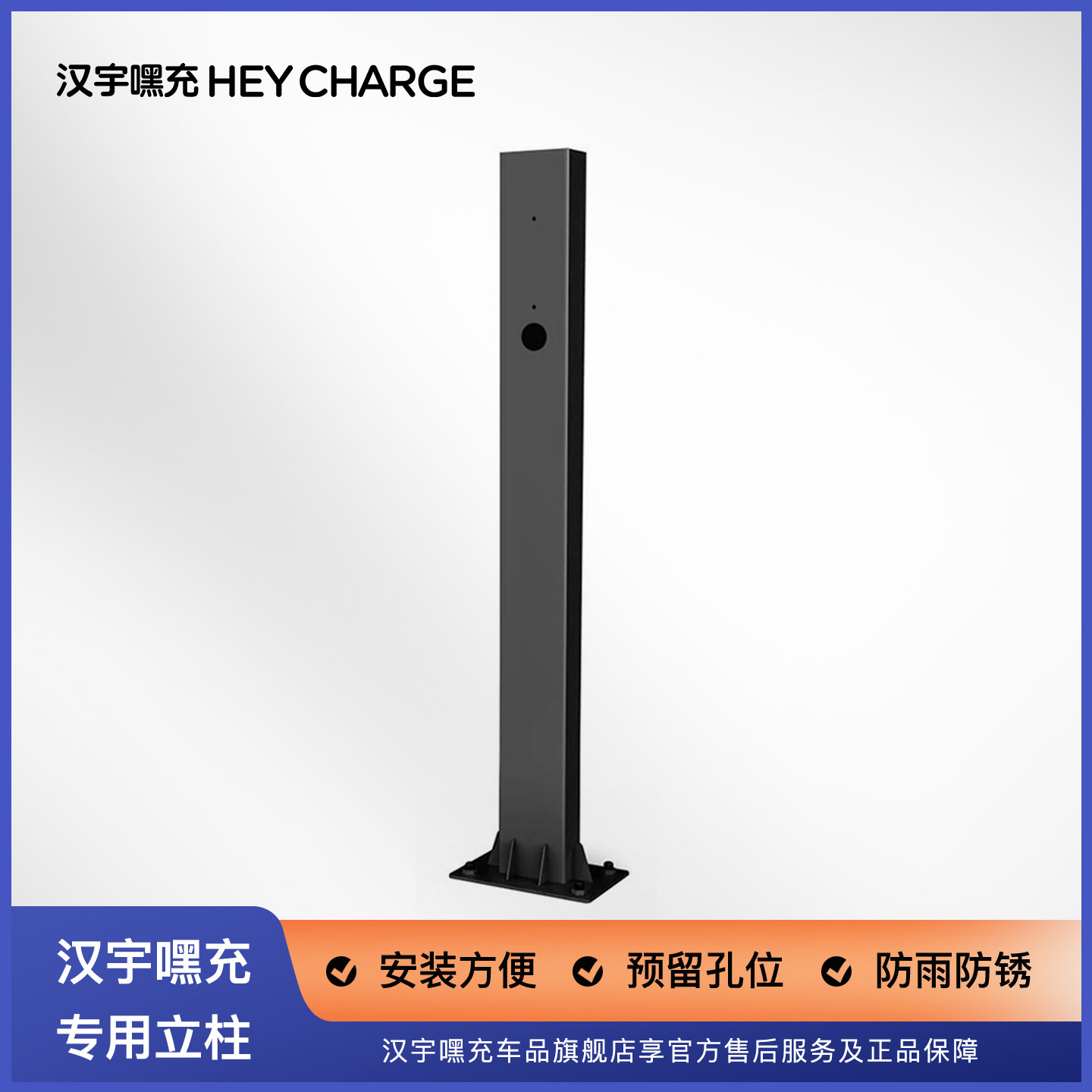 汉宇嘿充-立柱预留孔洞安装方便防雨防锈适用新能源充电桩