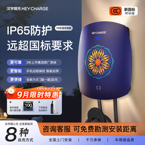 汉宇Y5嘿充3C充电7kw户外小米用