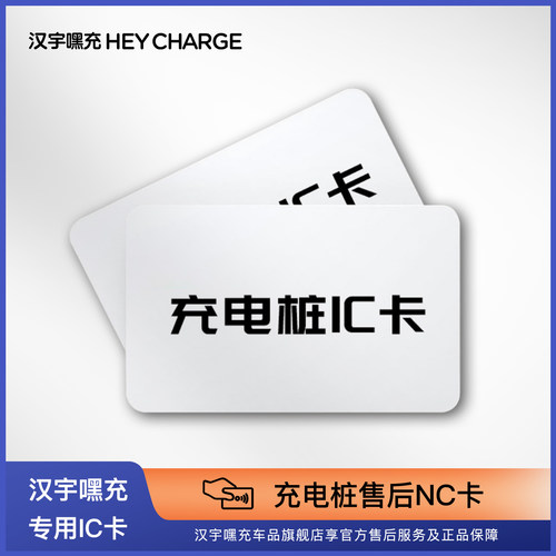 汉宇嘿充-IC卡遗失补卡漏卡链接【请咨询后再下单】