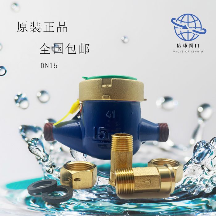 宁波总厂牌家用防冻水表4分旋翼式液封干式数字LXS-15F宁波水表DN
