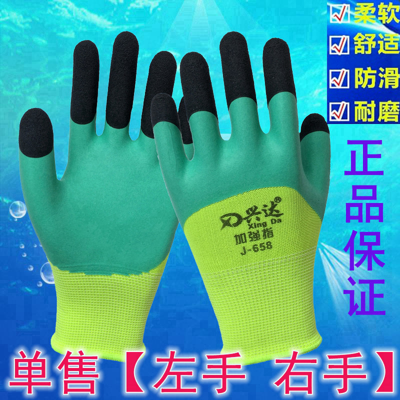 兴达加强指手套男透气王左手右手浸胶加厚耐磨防滑舒适工作手套