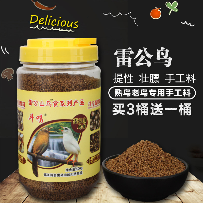 贵州凯里苗寨雷公山手工画眉鸟食饲料手提性壮膘工斗鸟料鸟粮