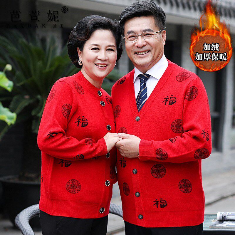 婚礼老年人毛衣开衫加绒爸妈情侣装本命年爷爷奶奶红色羊毛外套女