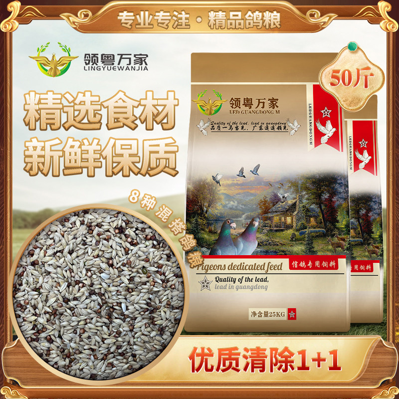 鸽子食粮万家鸽粮信鸽换羽饲料清除营养鸽子粮广东省内50斤包邮