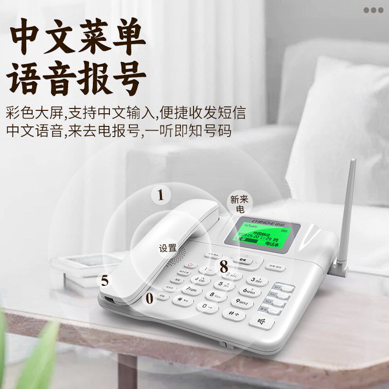 中诺无线插卡电话机家庭老人用4G全网通移动电信联通广电电话座机