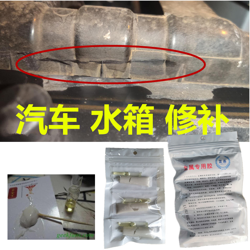 水箱漏水修复剂耐高温汽车专用胶强力粘塑料开裂漏冷却液接头缝隙