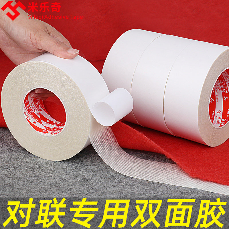 米乐奇彩色胶带布基双面胶带贴春联门联对联地毯专用固定墙面黄色