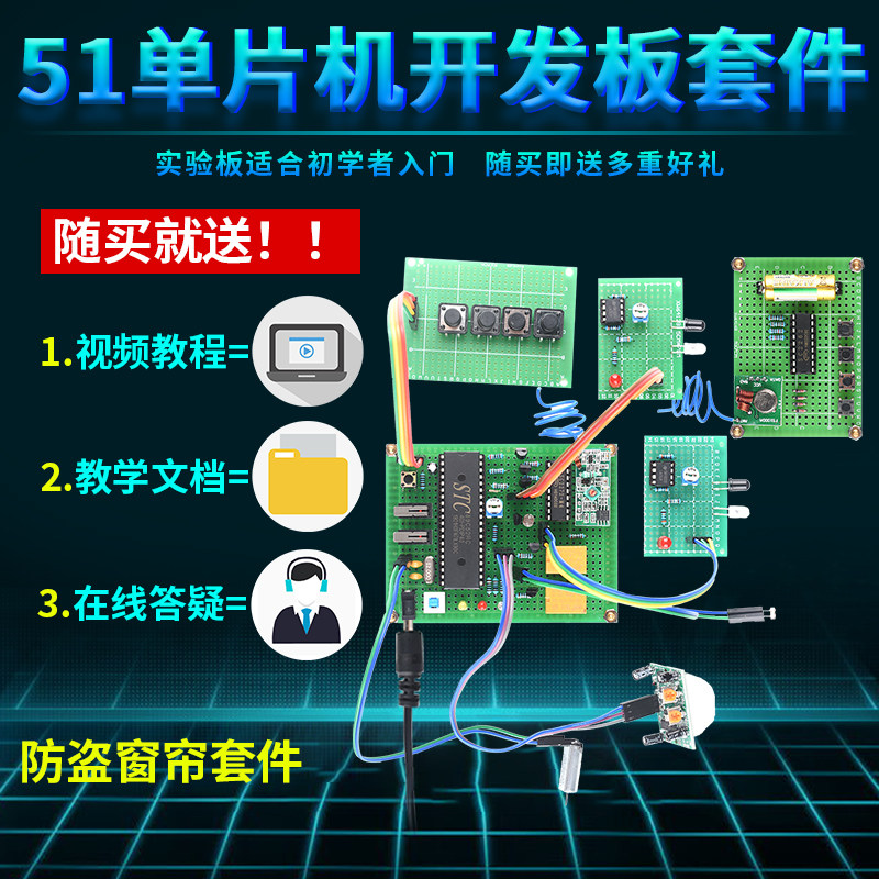 基于51单片机智能无线防盗窗帘设计开发板实验DIY电子实训套件图片