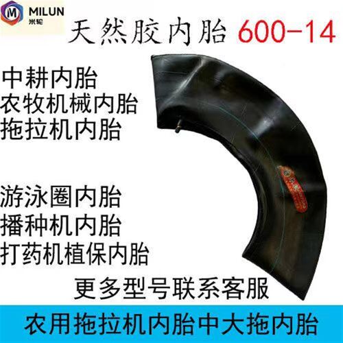 米轮内胎拖拉机内胎600/650-14加厚款天然胶内胎600-14手扶车内胎