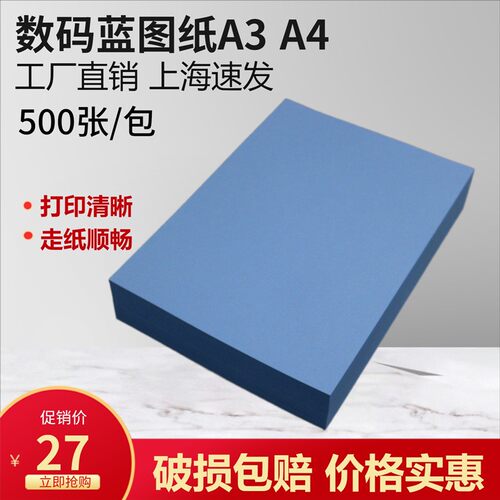 包邮A3蓝图纸双面蓝80克激光喷墨绘图打印复印平装蓝色工程图纸A4