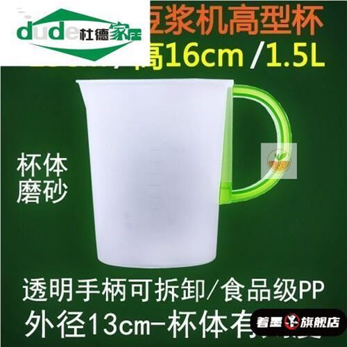 豆浆专用壶豆浆机过滤杯装接浆杯子凉开水壶透明冷水壶带盖量杯桶