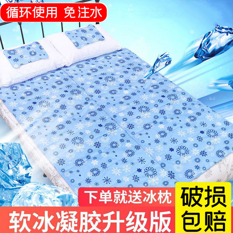 冰垫冰床垫凝胶凉席免注水垫冰枕夏季学生宿舍床上沙发降温冰凉垫