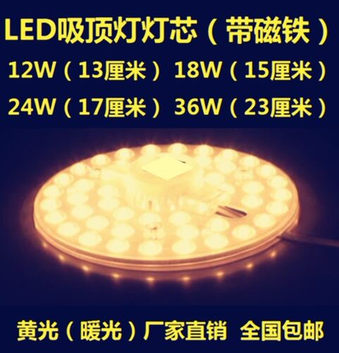 LED吸顶灯灯芯圆形灯盘灯管灯板带磁铁12W18W24W36W黄光暖光包邮