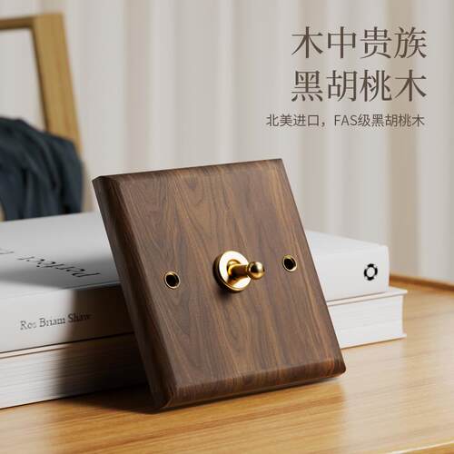 美式黑胡桃木开关插座面板黄铜拨杆86型家用实木复古开关中式民宿