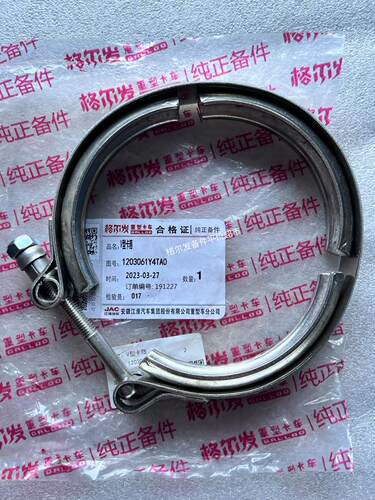 江淮格尔发K5 A5排气管卡箍  排气管圆形卡箍1203061Y4TA0  原厂