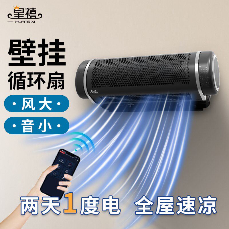 皇禧智能语音声控空气循环扇家用电风扇壁挂式落地扇无叶电扇