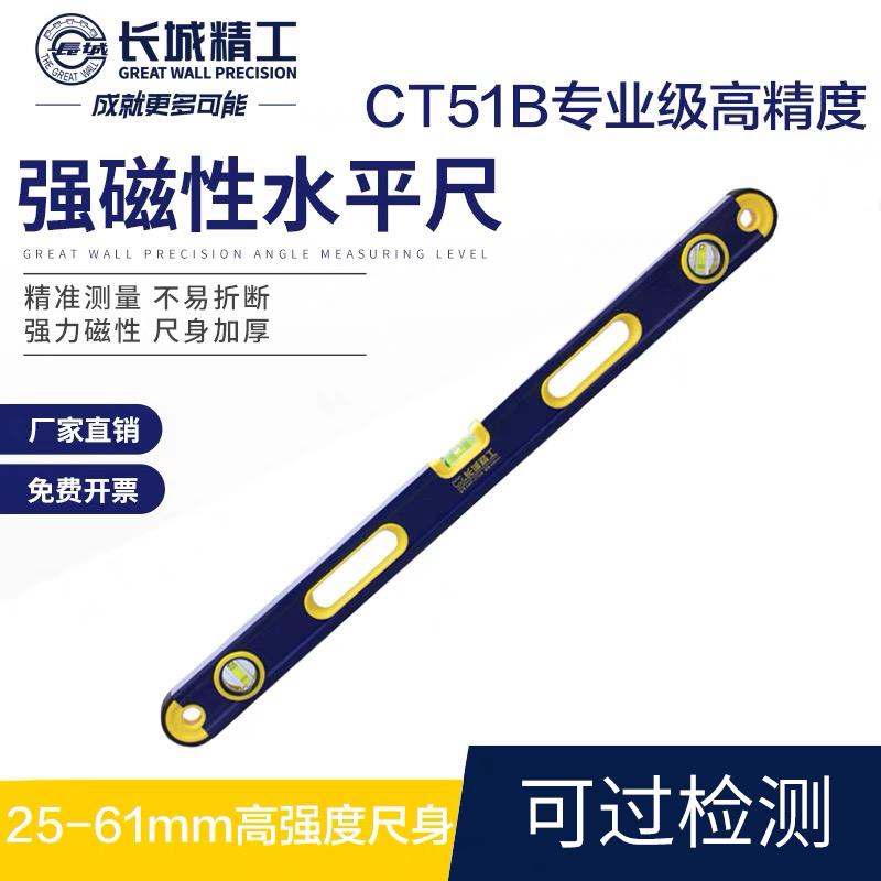 长城精工水平尺专业级高精度带强磁加厚防摔铝合金高强度平水尺