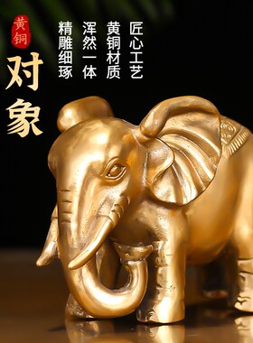 黄铜大象家用一对玄关客厅摆件电视柜装饰品店铺乔迁开业礼品摆件