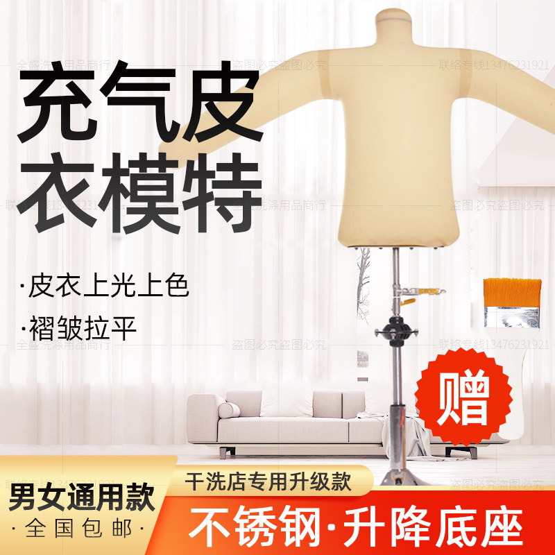 包邮干洗店上光皮衣模特皮衣保养上色模特皮衣充气人模皮衣护理