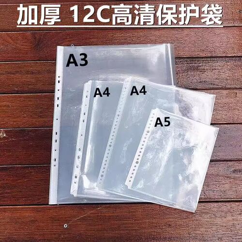 12丝加厚11孔文件保护袋a4文件夹内页袋a3资料保护膜画册收纳袋A5