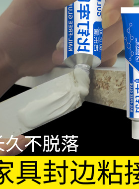 封边条专用胶强力粘接衣柜边扣条木材门框木头家具边条过门条胶水