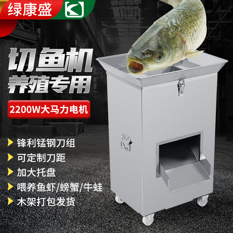 切鱼机商用大功率电动碎骨机碎鱼机 鱼肉切片机鱼饲料养殖场专用