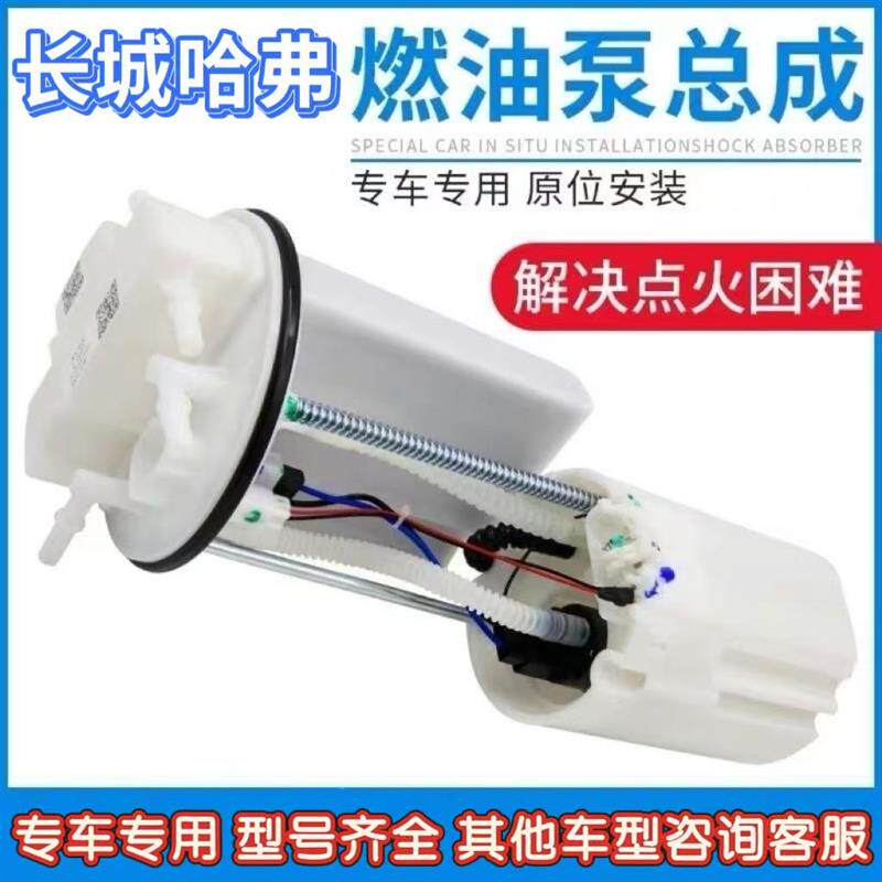 适配长城C30炫丽M4酷熊M2C5C20凌傲哈弗H1H3H5H6汽油泵燃油泵总成