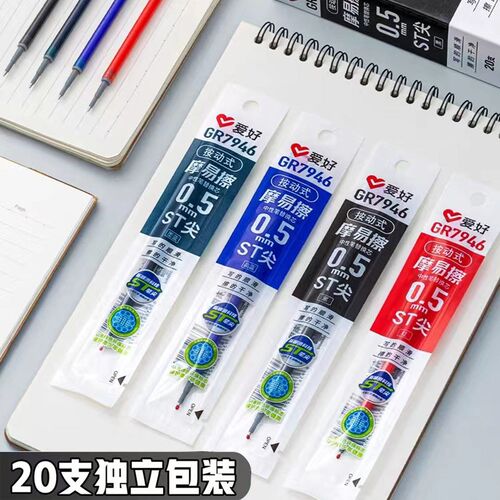 爱好GR7946摩易擦中性笔专用按动替换芯ST小学生大容量按动可擦笔